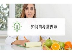 合肥营养师培训