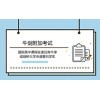 大连牛剑附加考试
