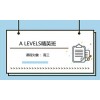 大连A Levels精英班
