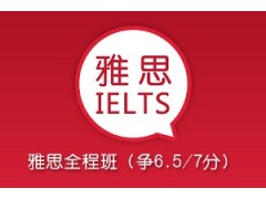 上海雅思口语培训哪里好