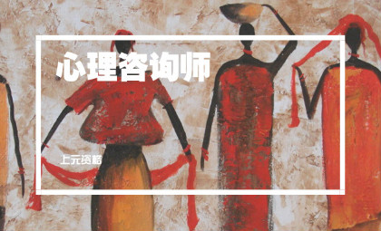 心理