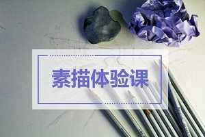 南京素描培训机构排名