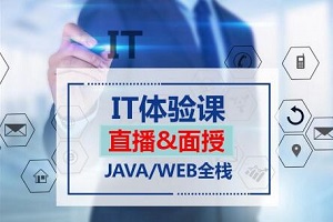 南京IT体验课