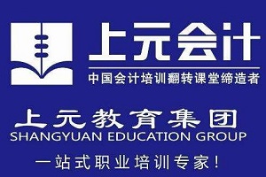 启东2020年上元会计做账实操课程招生简章