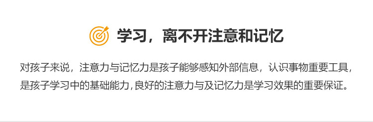 1注意力记忆力_03