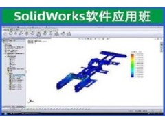 苏州SolidWorks设计培训