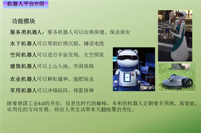 机器人开发培训课程 机器人开发培训课程