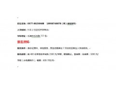 乐清电子商务中专 初中起点报名 无