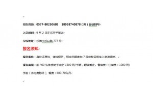 乐清电子商务中专 初中起点报名 无分数线要求