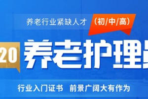 苏州养老护理员培训课程