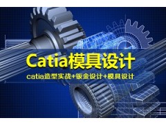 上海Catia钣金设计