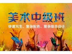 上海美术中级 (素描和水粉)