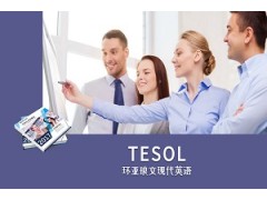 南京TESOL高级证书面授培训课程