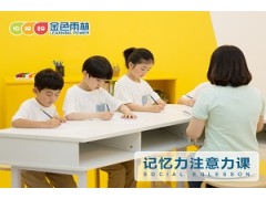 苏州少儿专注力训练培训分享4种训练