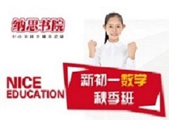 无锡秋季课程授课计划 （七年级数学