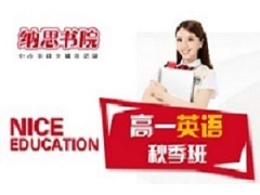 无锡高一英语秋季