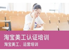 合肥淘宝美工认证培训