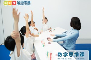 南京数学思维拓展训练特点