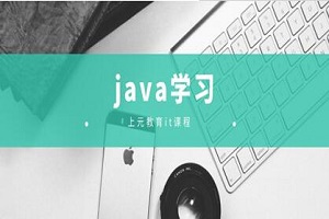 合肥JAVA培训多少钱