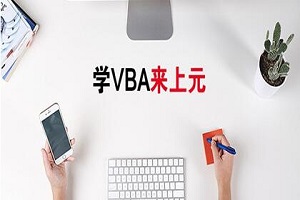 合肥VBA培训机构