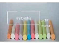 合肥中学教师资格证