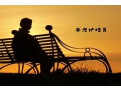 合肥养老护理员