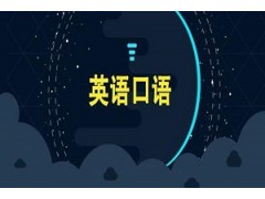 合肥英语培训哪家好