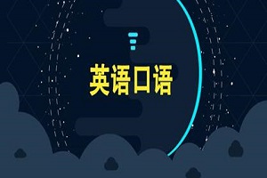 合肥英语培训哪家好