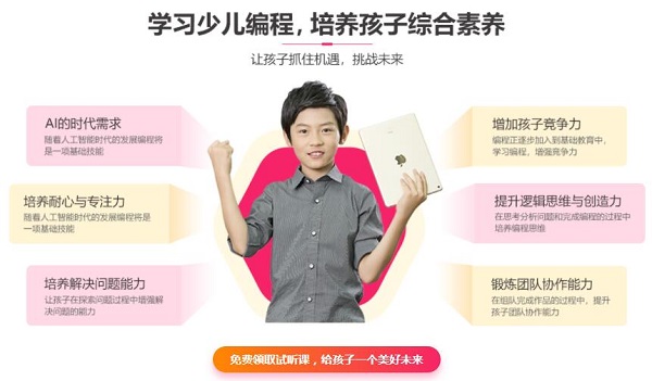 少儿编程孩子能力的提升有哪些