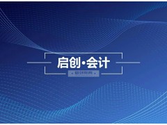 做账流程的全面总结在金坛就可以学