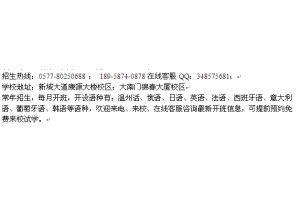 温州阿辛达德语培训 德语课程开课安排