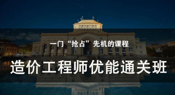 造价工程师_副本