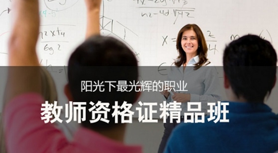 教师资格_副本