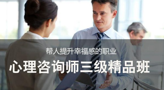 心理咨询师上