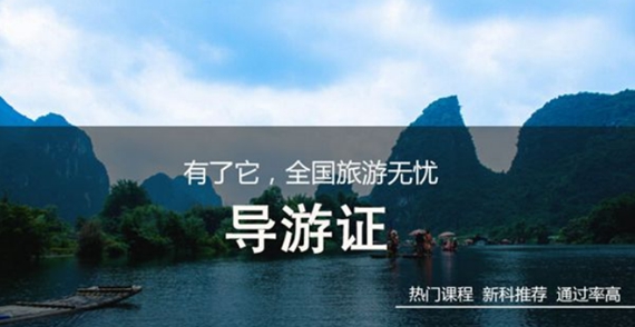 导游上_副本