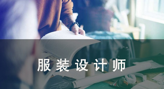 服装设计
