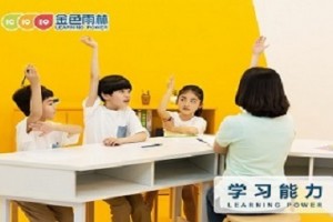 上虞跟金色雨林学两招避免孩子学习走弯路