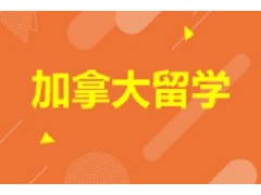 加拿大学霸同步指导计划