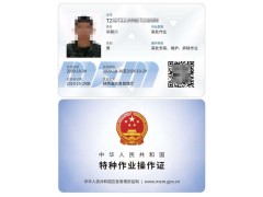 应急部电工操作证复检 西安电焊工报