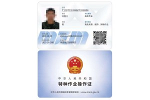 应急部电工操作证复检 西安电焊工报名 劳动部资格证