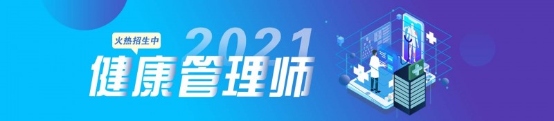 健康