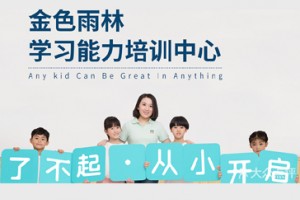 烟台孩子如何提高专注力