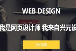 嘉兴网页设计的必要条件