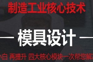 嘉兴UG模具设计精英班