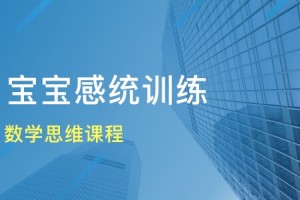 上虞金色雨林感统训练课程有哪些优势