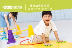 感统训练见效快不快?上虞金色雨林来解答