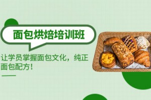 南京面包烘焙培训班