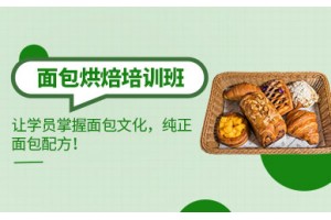 南京面包烘焙培训班