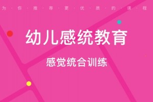 盐城感统训练有效果吗？