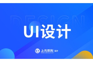 姜堰UI设计培训班-哪些人适合学UI设计？